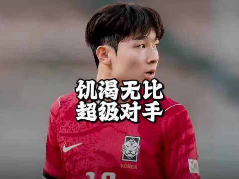 最最饥渴的对手 中国vs韩国！
