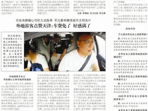 津城的哥暖了外地游客的心