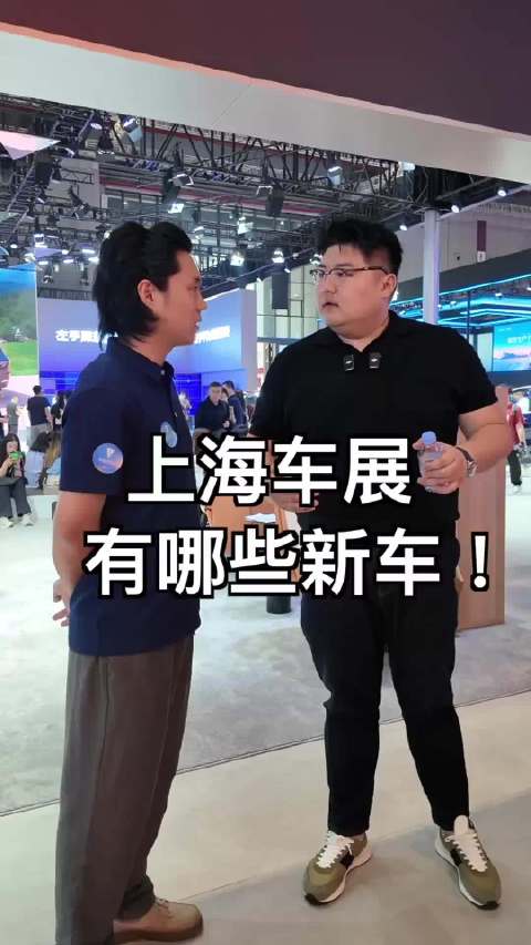 一口气带你看完上海车展有哪些让人期待的新车！
