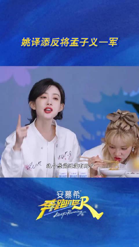 姚译添反将孟子义一军