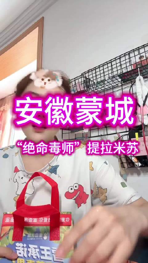 安徽蒙城“绝命毒师”绝了…所以路边的乱七八糟东西不要瞎买