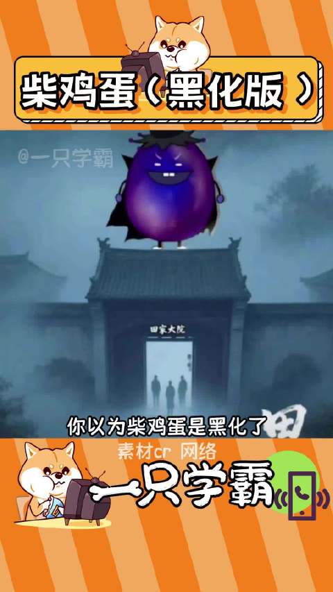 你以为柴鸡蛋是黑化了，其实她是真没招了