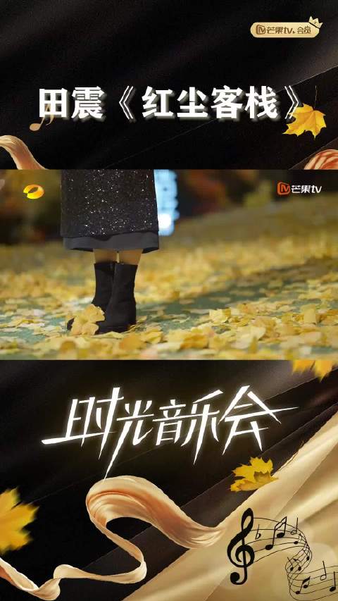 第二季 田震《红尘客栈》 江湖气唱腔尽显豪迈