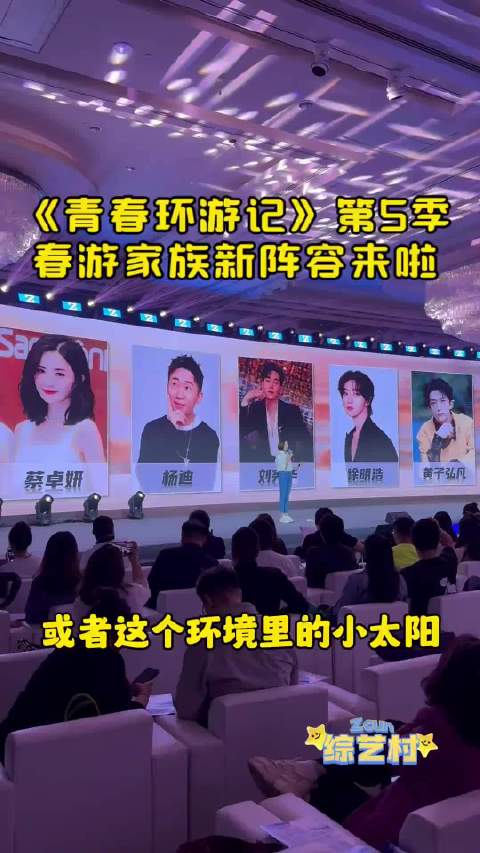 青春环游记第五季官宣春游家族阵容