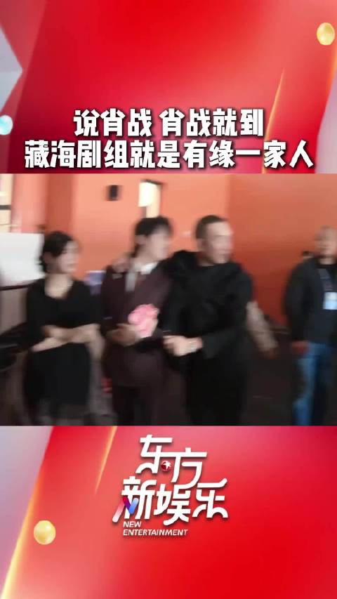 肖战黄觉陈妍希周奇齐聚《藏海传》剧组