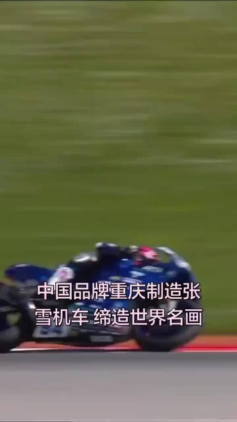 张雪驾驶820RR机车超越雅马哈杜卡迪