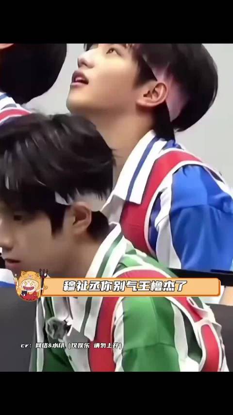 王橹杰：我无名份，我嗔嗔嗔