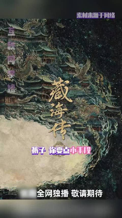 无肖战不藏海，期待一个原班人马回归！
