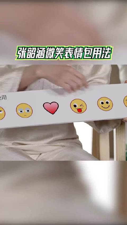 张韶涵微笑表情包用法 黄子弘凡百分百还原微笑表情包