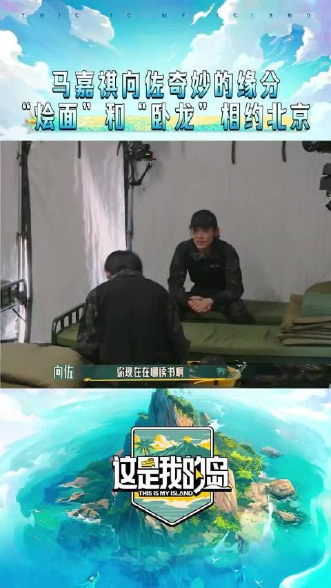 时代少年团 和 奇妙的缘分挡不住，还一起相约北京玩耍，谁羡慕了我不说