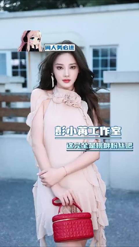 彭小苒工作室回应恋情真的不是在挑衅粉丝吗 可是姐姐 他真的配不上你