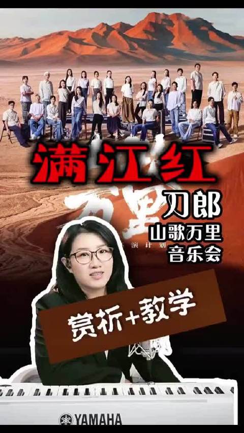 《满江红》-刀郎《山歌万里》音乐会
