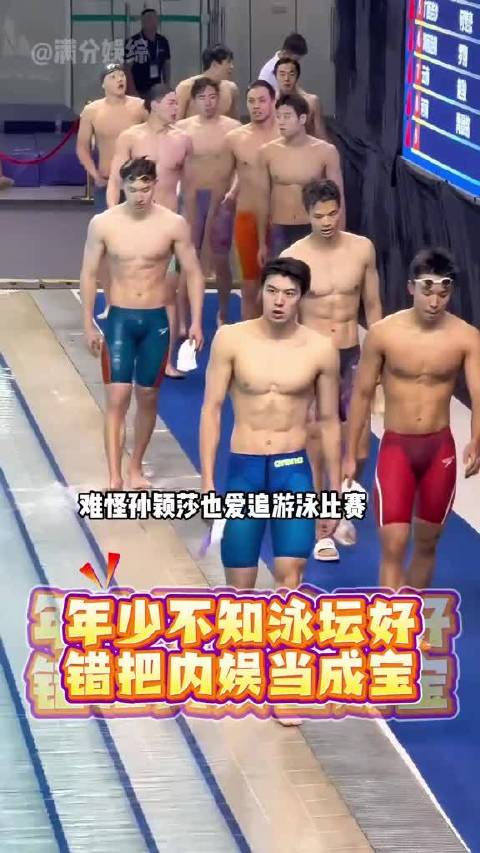 国内泳坛颜值身材出众，汪顺韩系气质潘展乐腹肌吸睛