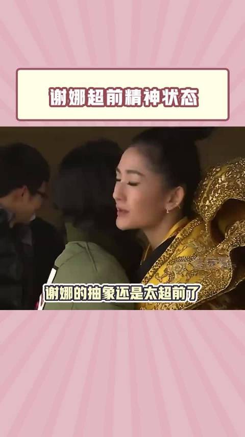 谢娜站那我就想笑...谢娜 快乐大本营 抽象