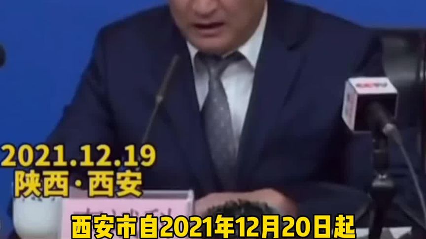 12月20日起，西安 暂停机动车限行