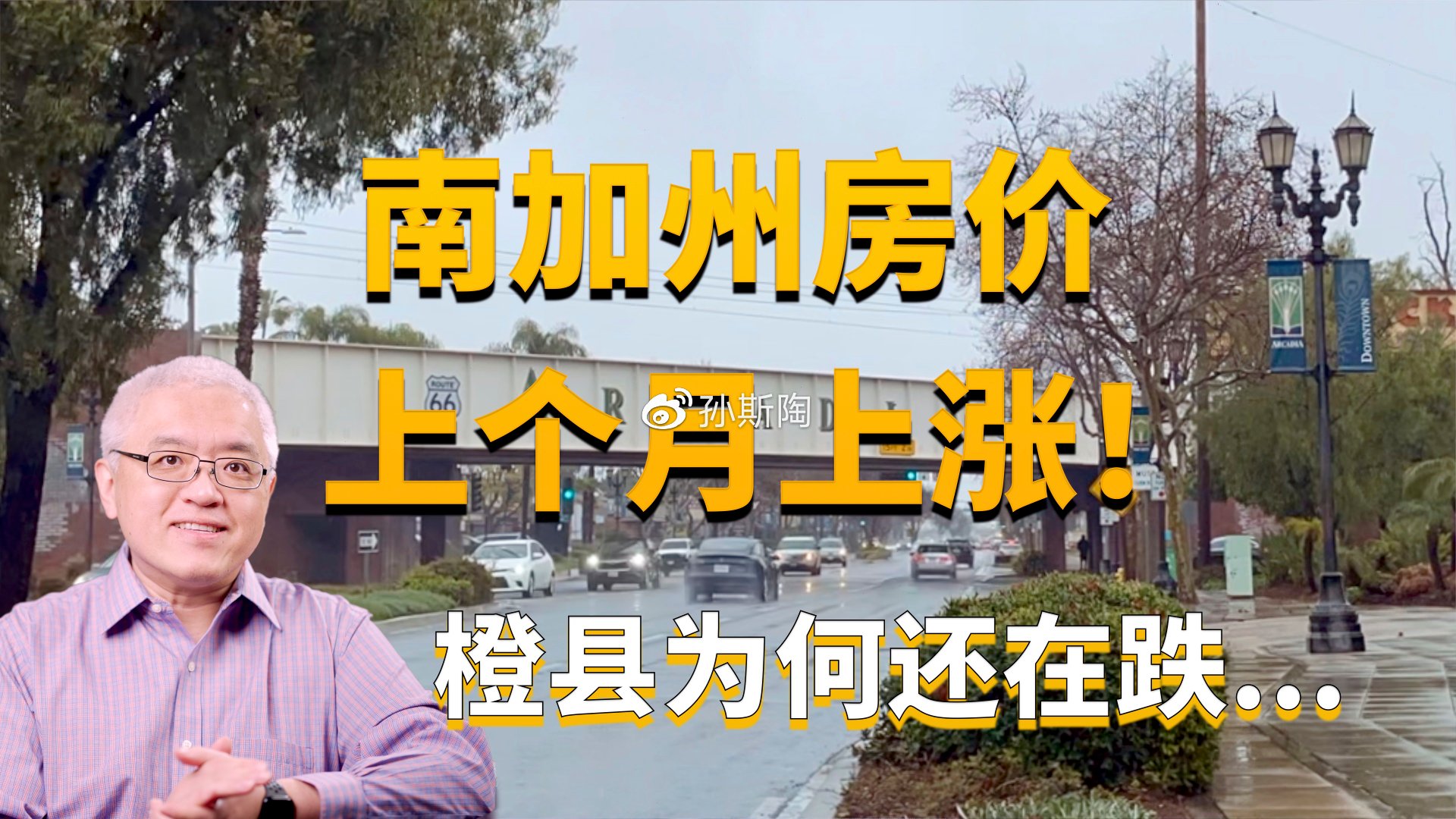 南加州房价大反弹!但洛杉矶和橙县房市仍低迷!贷款购房面临三大挑战