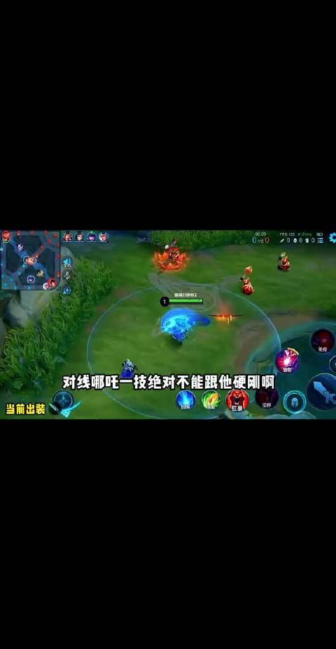 狂暴芈月对线哪吒全程教学
