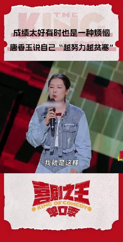 喜单演员回顾上学时成绩太好带来的烦恼