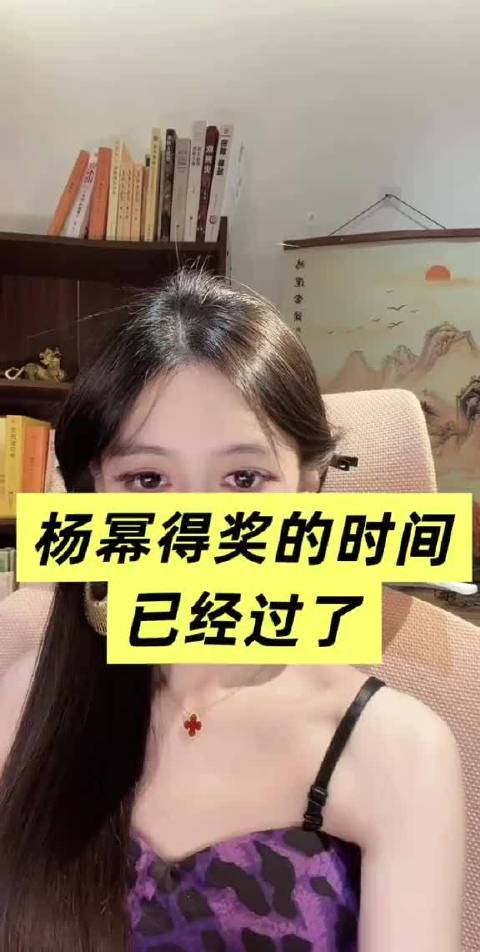 杨幂过了得奖时间了，张凌赫，周也，刘浩存，宋威龙，易烊千玺 底层代码分析