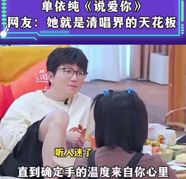 《说爱你》单姐唱歌就算没有伴奏也很好听