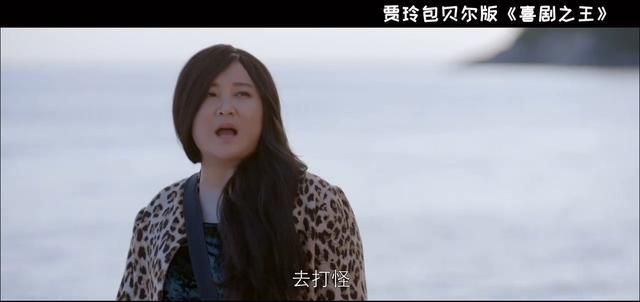 贾玲包贝尔神还原喜剧之王经典片段