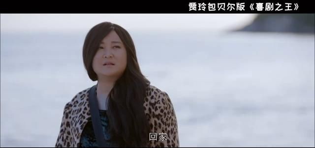 贾玲包贝尔神还原喜剧之王经典片段