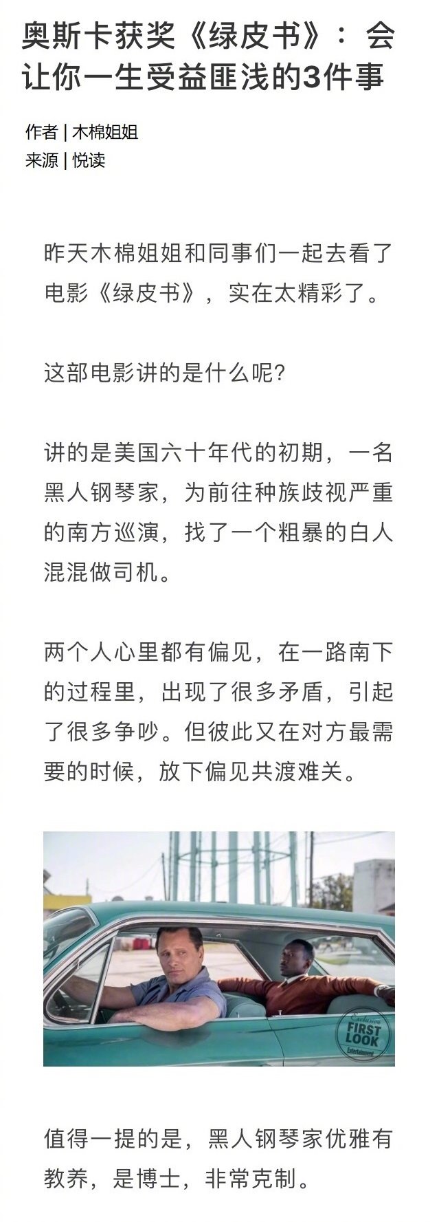 奥斯卡获奖《绿皮书》：会让你一生受益匪浅的3件事
