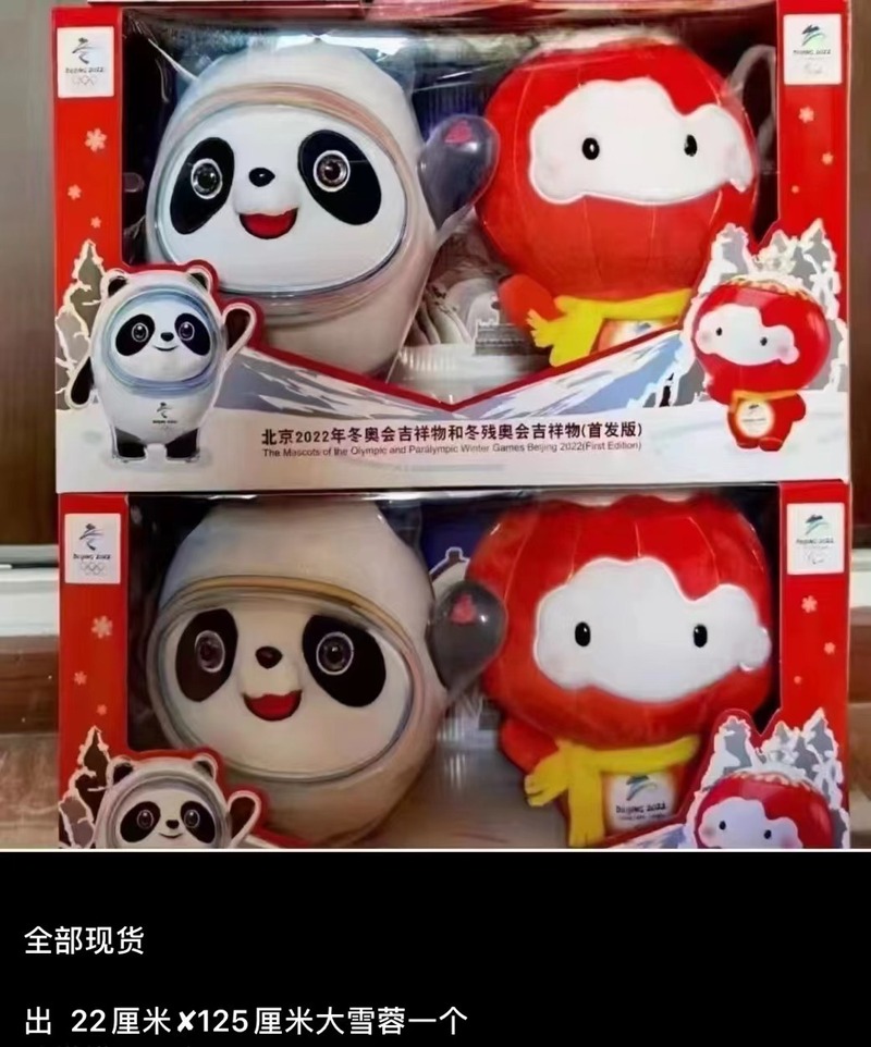 辣手!黄牛代购“冰墩墩”,1“墩”的价格涨到四位数,你会买吗?休闲区蓝鸢梦想 - Www.slyday.coM 辣手!黄牛代购“冰墩墩”,1“墩”的价格涨到四位数,你会买吗?休闲区蓝鸢梦想 - Www.slyday.coM