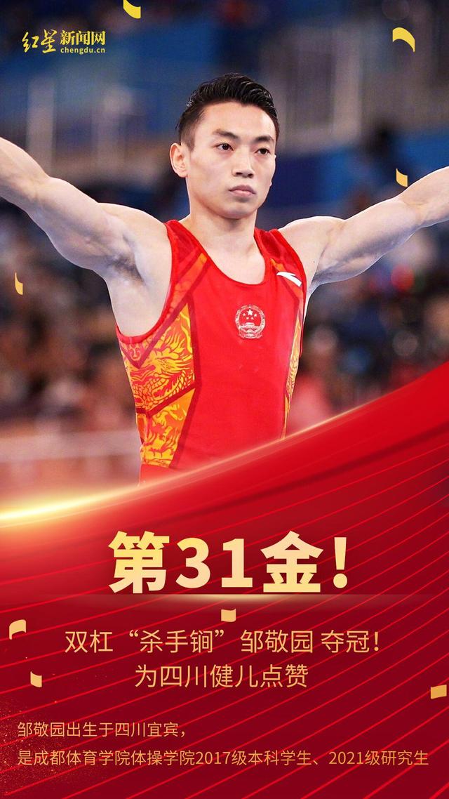 邹敬园奥运夺金!邹凯怒赞:"园园的动作一直是全世界最