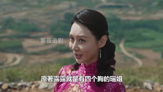 原著露露有多么恶心，霍霍了全村男人，间接导致银子悲剧