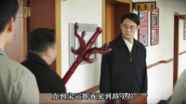 电视剧大江大河解说 路小拉被“扫地出门”