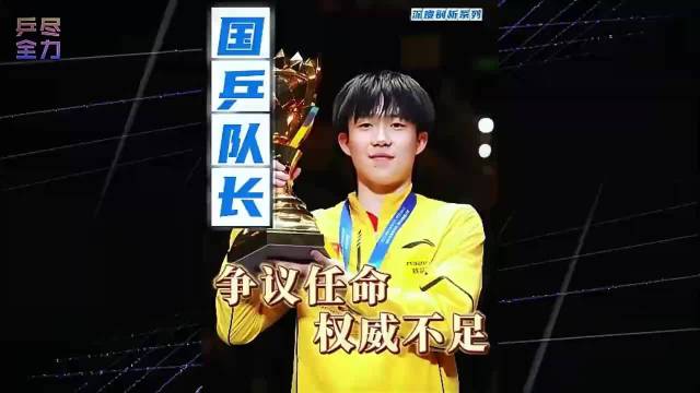 体坛记忆｜王楚钦初任国乒男队队长，不是大满贯的队长怎么能服众？又怎么能扛起国乒的大旗呢？