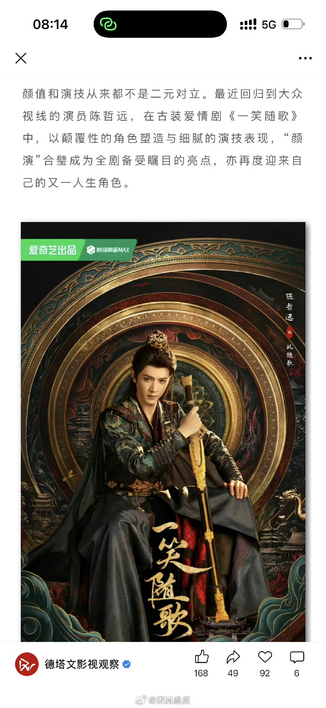 陈哲远《一笑随歌》颠覆演绎双面男主，演技突破引关注