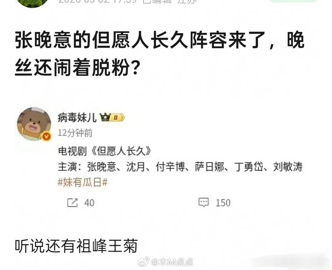 张晚意沈月新剧《但愿人长久》官宣，萨日娜丁勇岱刘敏涛加盟