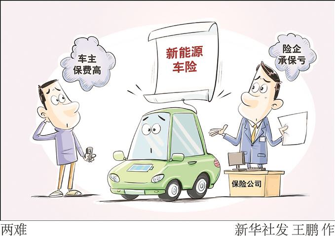 新能源车险两难局面如何破解？