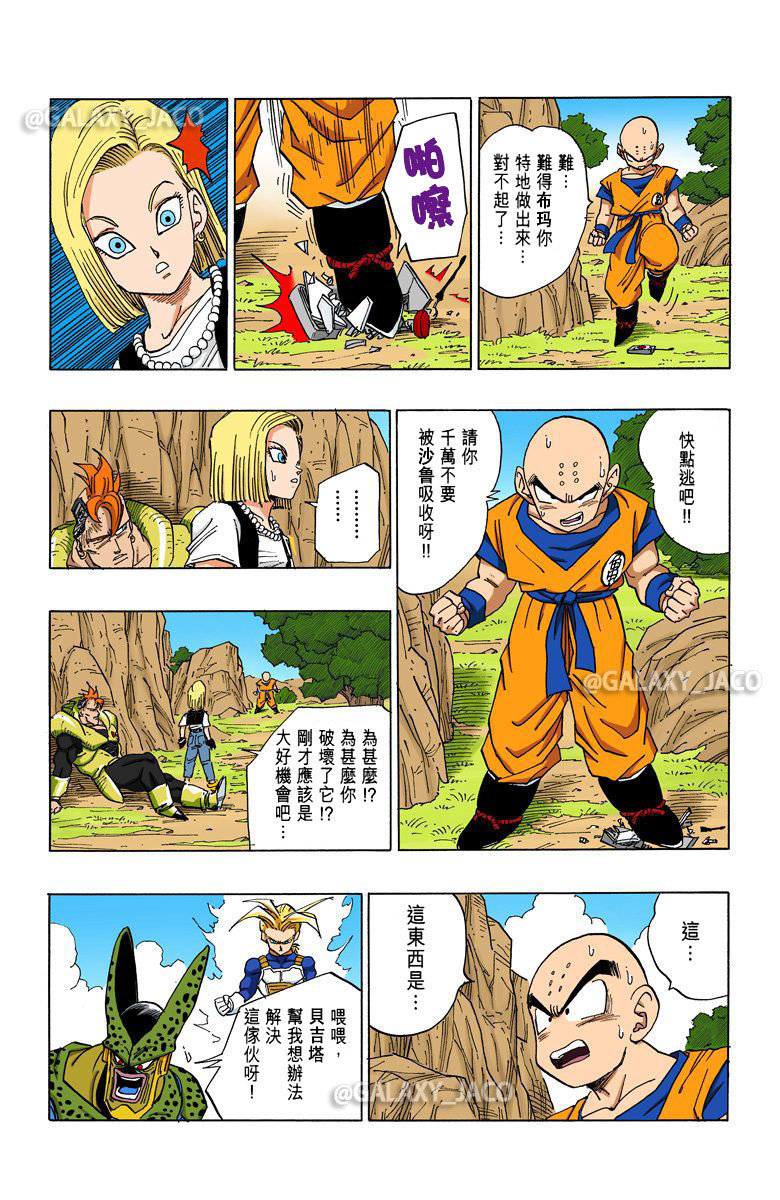 龙珠漫画全彩版第380话快逃18号