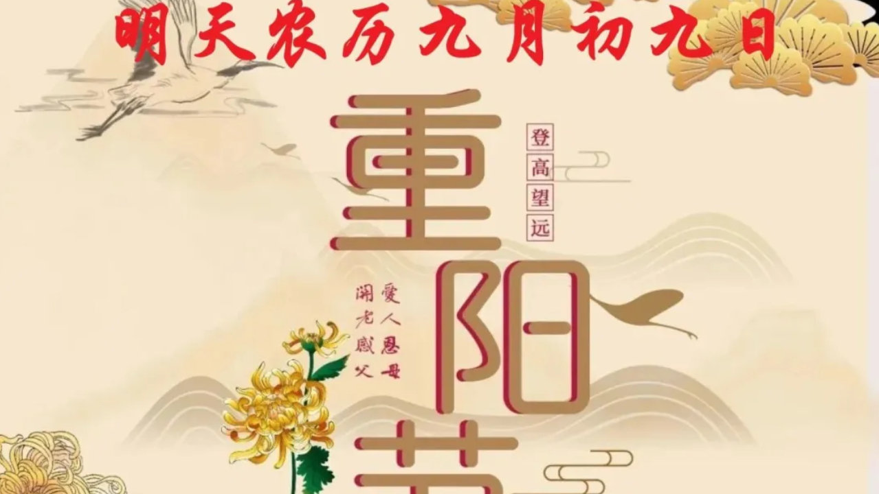明天九九重阳节,别忘“吃三样,做二事,忌一事”,幸福安康过重阳 明天九九重阳节,别忘“吃三样,做二事,忌一事”,幸福安康过重阳