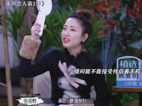 你能接受伴侣看手机吗？陈妍希：爱看就看