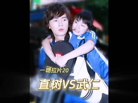 拉片20-直树的情敌为抢湘琴大打出手