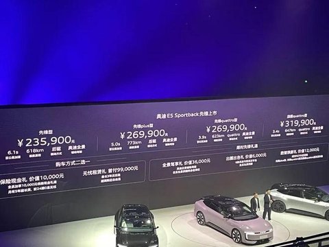 23.59万元起！奥迪E5 Sportback：这次属实抢跑了