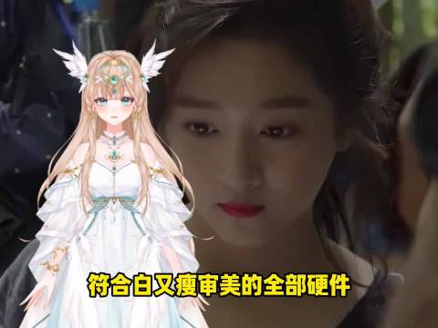 为什么关晓彤总让人提不起兴趣？