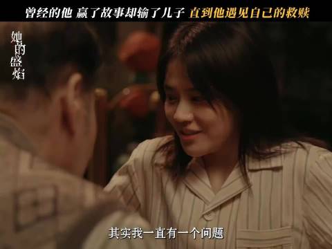 两个破碎的灵魂，在相遇后慢慢变得完整