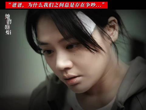 她背负着莫须有的罪名，在爱恨之间苦苦挣扎