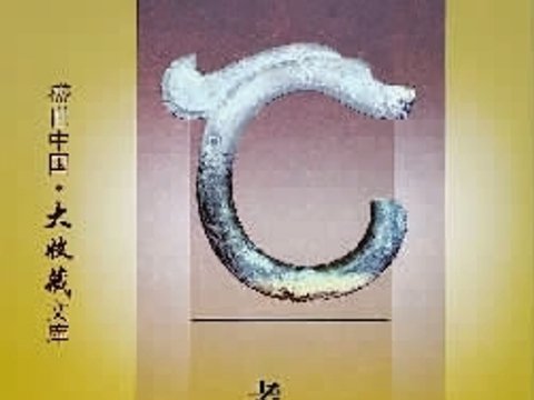 玉魂永续：文脉深处的生命回响