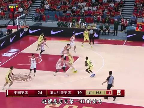 中国男篮王俊杰崔永熙率队击败世界第六澳大利亚