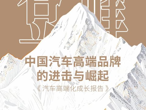长篇连载之九极氪与腾势:传统巨头的高端“双子星”