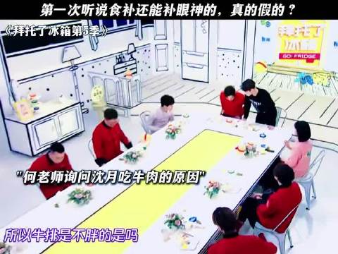 第一次听说食补还能补眼神的，真的假的？