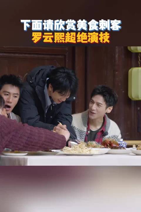 罗云熙团综发言获全员认可，水龙吟团建欢乐多