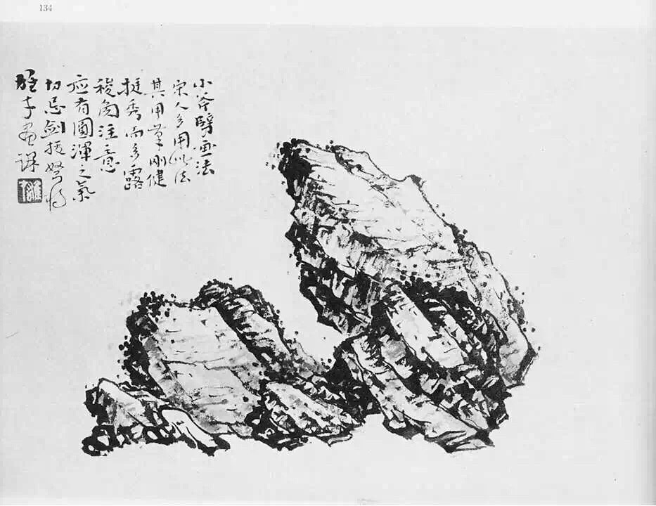 《学国画:山水画谱之山石》黎雄才(1910～2001,祖籍广东省高要