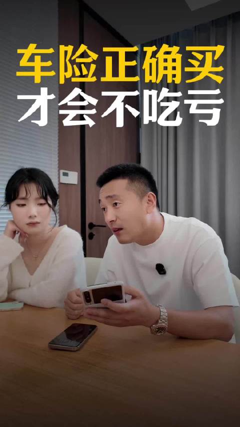 车险这样买一定不会踩坑！